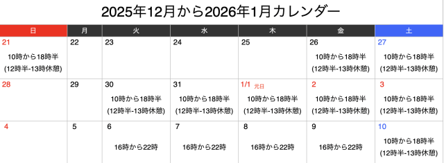冬季講習スケジュール
